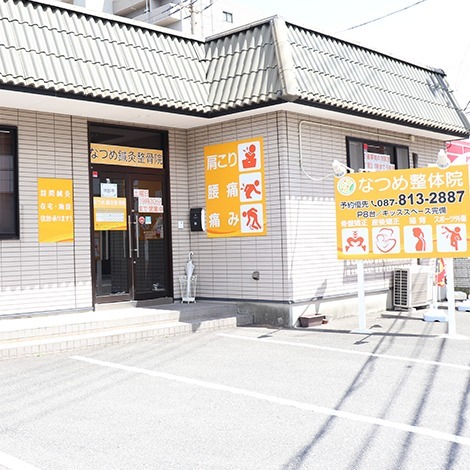 高松市,整骨院,産後骨盤矯正