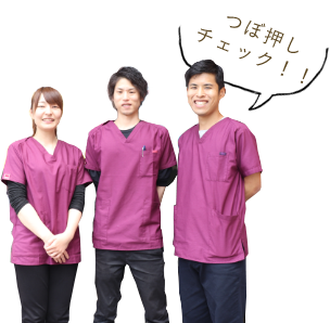 つぼ押しチェック！！