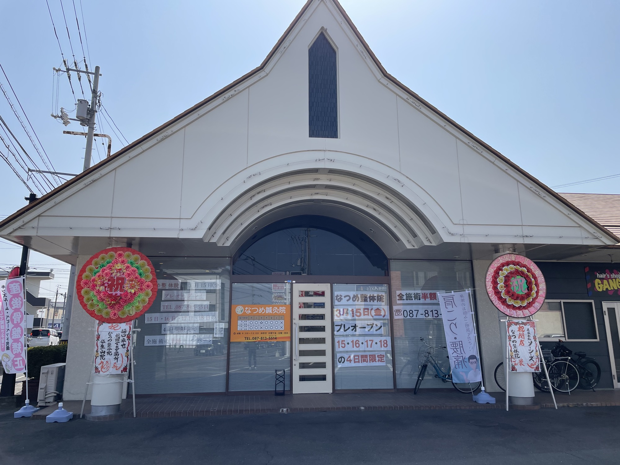 高松市, 仏生山町, 整体