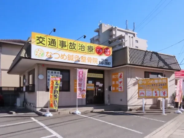 香川県高松市で慢性的な腰痛・肩こりを根本改善するなつめ鍼灸整骨院の木太院の外観